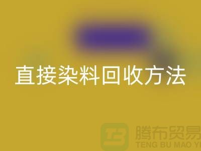 # 直接染料mk网页版方法以及流程-上海库存染料mk网页版公司