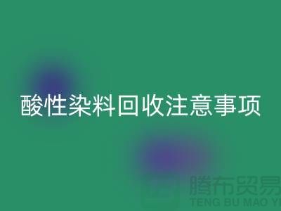 ### 酸性染料mk网页版需要注意事项 - mk网页版