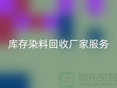 上海库存染料与达玛树脂mk网页版服务_上海库存染料mk网页版厂家