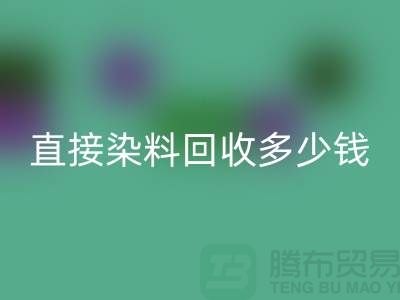 染料mk网页版价格，直接染料mk网页版多少钱一吨@河北染料mk网页版厂家