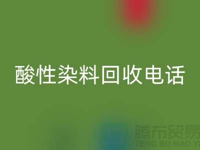库存染料mk网页版多少钱一吨-酸性染料mk网页版厂家-广州活性染料mk网页版公司