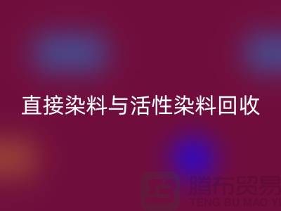 ### 直接染料与活性染料mk网页版价格及河北染料mk网页版厂家概览