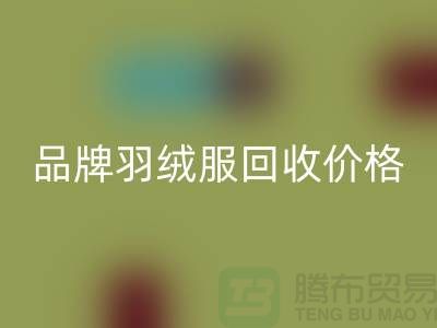 内行人才懂的品牌羽绒服mk网页版价格表@上海库存服装mk网页版公司