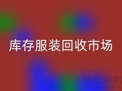 ## 杭州库存服装mk网页版市场概览-2025年行情分析