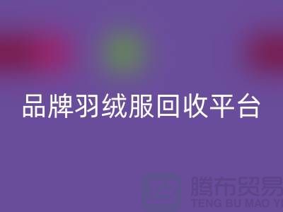 品牌羽绒服mk网页版平台哪家价格高？mk网页版值得选择