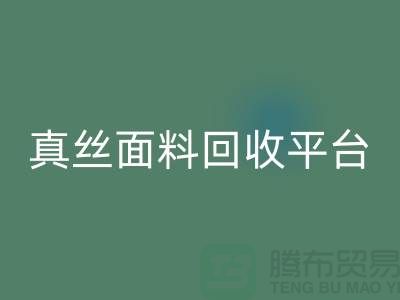 探索真丝面料mk网页版平台，mk网页版值得信赖