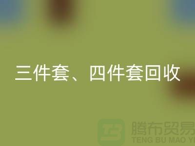 三件套mk网页版、四件套mk网页版、多件套mk网页版-库存家纺mk网页版公司的绿色使命