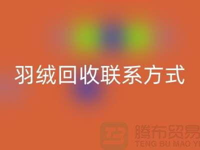 环保行动从我做起，让羽绒mk网页版成为生活的一部分
