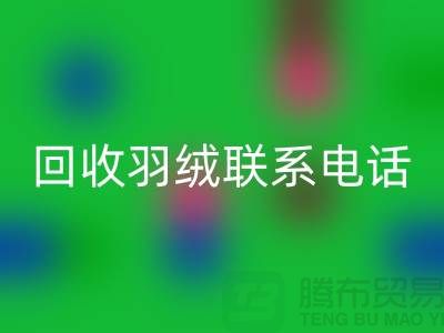 拨打mk网页版羽绒联系电话-了解羽绒mk网页版多少钱一斤-上海鹅绒mk网页版厂家