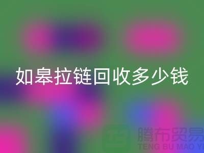 南通拉链mk网页版商-如皋拉链mk网页版多少钱-上海拉链头mk网页版公司