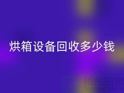 ## 马弗炉高温炉mk网页版_烘箱设备mk网页版多少钱_加热设备mk网页版厂家