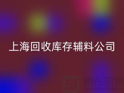 探索mk网页版库存辅料的项目与价值-mk网页版