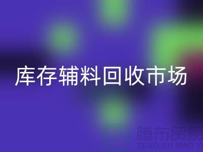 **品牌拉链mk网页版价格一览表2024-库存辅料mk网页版市场解析**