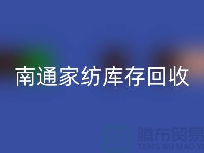 如何编写mk网页版库存辅料的会计分录-南通家纺库存mk网页版公司