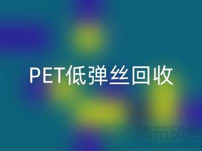 PET低弹丝mk网页版-DTY废丝mk网页版-涤纶废丝mk网页版
