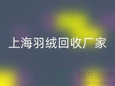 mk网页版羽绒，价值与责任的双赢选择-上海羽绒mk网页版厂家