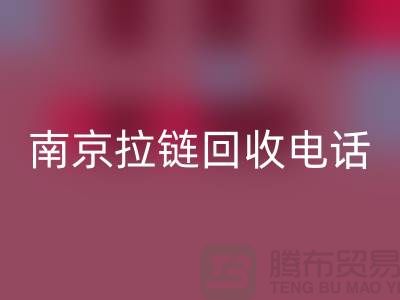 南京拉链mk网页版公司-高淳拉链mk网页版价格-南京拉链头mk网页版公司