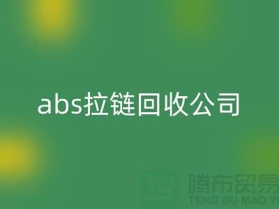 ### YKK拉链mk网页版厂家-abs拉链mk网页版价格—上海库存拉链mk网页版公司
