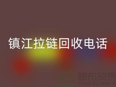镇江拉链mk网页版厂家-服装拉链mk网页版价格-镇江拉链头mk网页版公司