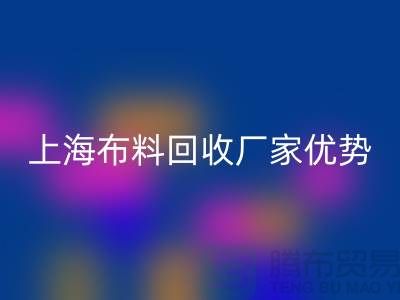 上海布料mk网页版公司电话让你事业平步青云_二手布料mk网页版平台网站
