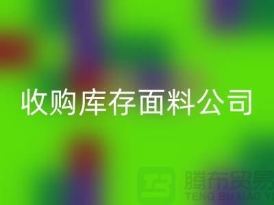 ### 上海mk网页版库存布料公司地址简介