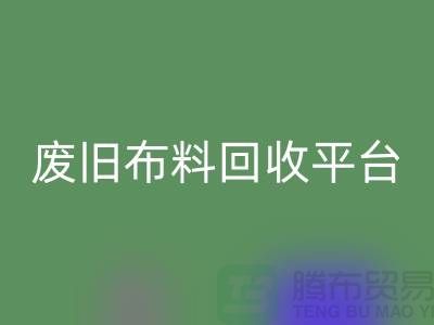 二手布料mk网页版网站的开发与维护策略，资深优化师有妙招
