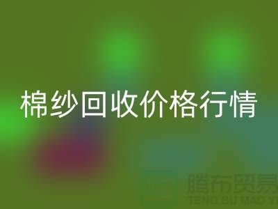优质棉纱mk网页版价格行情，现货棉纱mk网页版，库存毛纱mk网页版厂家