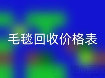 毛毯mk网页版价格表：一斤大概多少钱