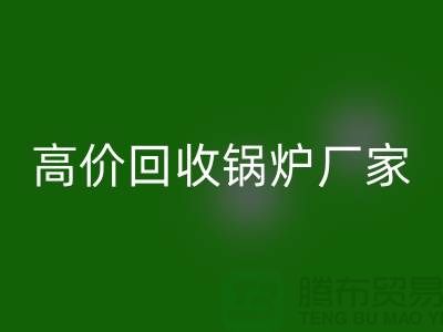 mk网页版锅炉市场在哪里进货