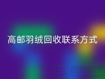 羽绒mk网页版联系方式、高邮羽绒mk网页版电话，泰州鸭绒mk网页版厂家