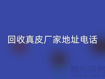 废旧皮革mk网页版对环境保护的重要意义-广州mk网页版真皮厂家地址