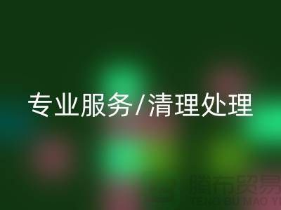 mk网页版布料电话 - 专业服务/清理处理/解决方案 - 上海腾布