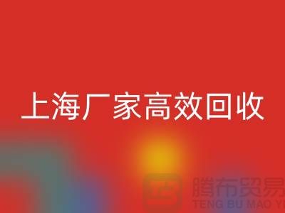 上海厂家高效mk网页版，库存面料焕发新价值-上海拉链mk网页版公司