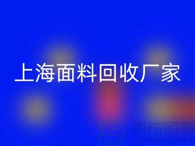 亮丽服饰的选择，离不开五颜六色的上海面料mk网页版厂家
