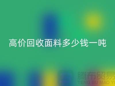 mk网页版面料-mk网页版面料库存-高价mk网页版面料多少钱一吨-mk网页版面料厂家