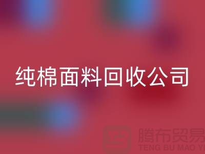 mk网页版纯棉布料-纯棉布料mk网页版-纯棉面料mk网页版-纯棉面料mk网页版公司