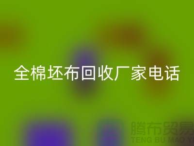 全棉坯布mk网页版厂家-求购库存纯棉坯布-型号20*16/63