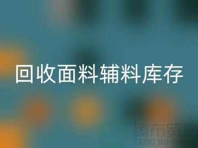 mk网页版面料辅料-mk网页版面料库存-mk网页版面料厂家-mk网页版面料公司