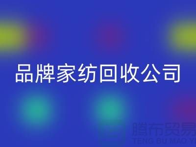 如何开一家品牌家纺mk网页版公司_mk网页版