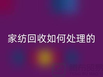 家纺mk网页版如何处理的相关回答-南通库存家纺mk网页版公司