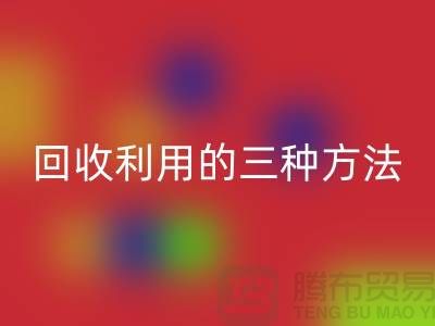 塑料袋mk网页版利用的三种方法-快递包装袋mk网页版价格-上海腾布