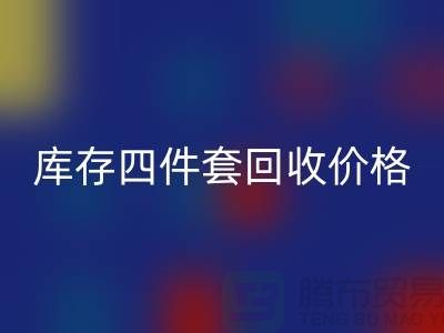 专业mk网页版四件套-库存四件套mk网页版价格-南通mk网页版家纺库存公司