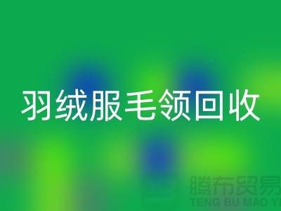 毛领mk网页版_懒兔毛领mk网页版_羽绒服毛领mk网页版_mk网页版