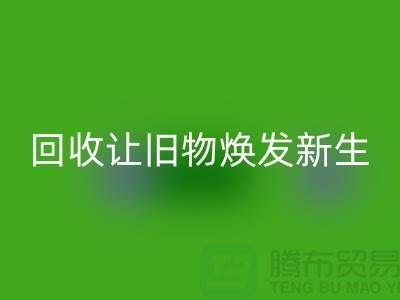 天鹅绒mk网页版厂家让旧物焕发新生-面料mk网页版-常熟布料mk网页版公司