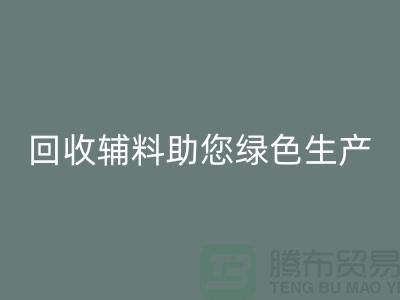 降本口号：mk网页版辅料助您实现绿色生产-上海mk网页版辅料网站