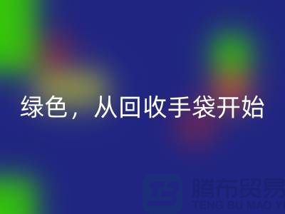 绿色生活，从mk网页版手袋开始-库存手袋mk网页版-库存包包mk网页版厂家