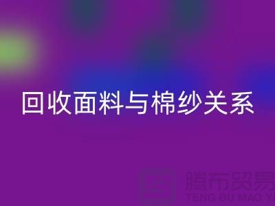 面料与棉纱关系-mk网页版库存棉纱-收购库存棉纱公司