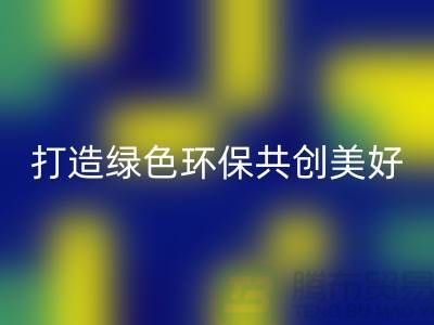 水貂绒布mk网页版，打造绿色环保共创美好未来-杭州面料mk网页版公司