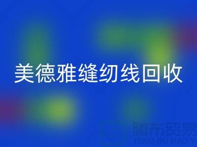 美德雅缝纫线mk网页版，金泰缝纫线mk网页版_涤纶缝纫线mk网页版公司