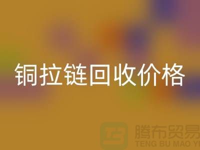 铜拉链mk网页版价格为什么不按条计算-上海金属拉链mk网页版市场